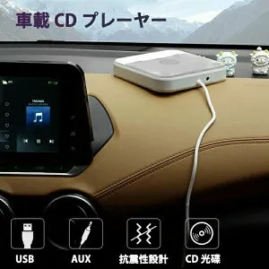 CDプレーヤー カーオーディオ 車載 CD カーオーディオ bluetooth 音楽再生 高音質 ポータブル 持ち運び 音楽 多機能CD/USB/Bluetooth/AUXなどに対応 A-Bリピート再生 CDウォークマン コンパクト 3.5mmオー