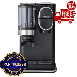 送料無料！(コストコ) クイジナート ドリップワン ミル付コーヒーメーカー DGB-2KJ ※ご注文後2-3日以内にお届けします