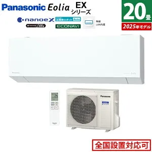 エアコン 20畳用 パナソニック 6.3kW 200V エオリア EXシリーズ 2025年モデル CS-635DEX2-W-SET クリスタルホワイト CS-635DEX2-W + CU-635DEX2 20畳エアコン クーラー ナノイーX48兆 AI自動運転 フィルター自動
