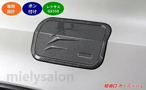 レクサス・GX550用 ガソリンタンクキャップカバー｜給油口ガーニッシュ カスタムパーツ 1個入り・2色選択可 07778