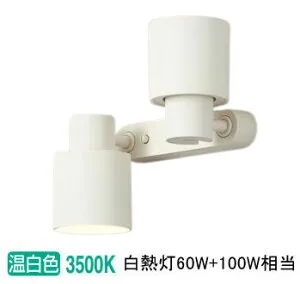 パナソニック 室内用スポットライト XAS7300VCE1(LGS9300+LLD4000VCE1+LLD2000VCE1) 工事必要