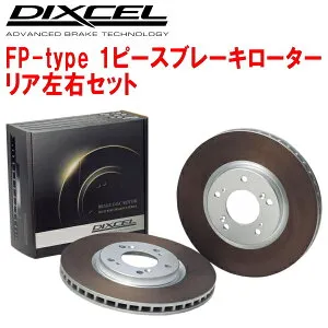 DIXCEL FP-typeブレーキローターR用VM4レヴォーグ1.6GT EyeSight S-STYLE アプライドモデルB型～ 14/6～20/10