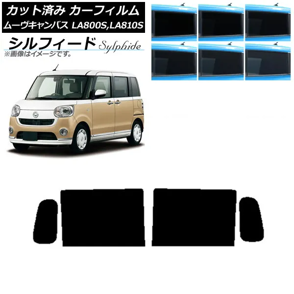 カーフィルム ダイハツ ムーヴキャンバス LA800S,LA810S 2016年09月～ リアドアセット シルフィード 選べる6フィルムカラー AP-WFSC0172-RD