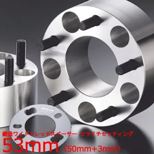 ワイトレ50mm＋専用スペーサー3mm【53mm】フェアレディZ/Z33/日産/PCD 5H-114.3■DIGICAM デジキャン ワイドトレッドスペーサー＆アジャスタブルスペーサー【2枚1SET】こだわりツライチ 53ミリ/5.3cm/5.3