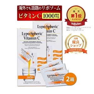 【注文殺到につき4月末発送予定】2箱セット リポスフェリック ビタミンC LivOn社正規代理店 リポソーム ビタミンC サプリメント Lypo-Spheric Vitamin C