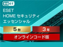 ESET HOME セキュリティ エッセンシャル 5台3年 ダウンロード版