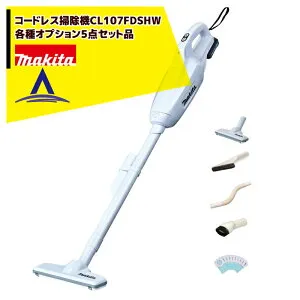 最大100%ポイントバック 確率2分の1！条件達成でチャンス最大5倍！要エントリー！マキタ｜＜お得な本体+5点セット品＞充電式クリーナー CL107FDSHW 10.8V バッテリー・充電器付 セット品 トリガ