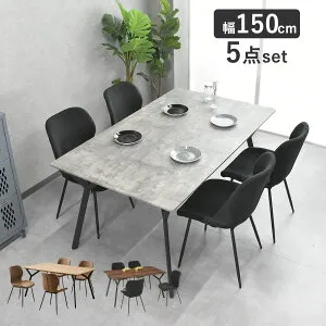 ダイニングテーブルセット ダイニングセット 4人掛け テーブル 5点セット 150cm 丸テーブル 120cm 食卓用 ダイニングセット 石目調 コンクリート調 大理石調 黒脚 グレー 4人用 4人掛け インダス