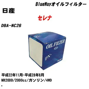 【10個セット】≪日産 セレナ≫ オイルフィルター DBA-NC26 H22.11-H28.8 MR20DD パシフィック工業 BlueWay PX2511 オイルエレメント 【H04006】