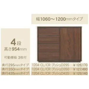 コモ 1204CL/CRプッシュ片開きキャビネットH954 奥行3タイプ：295/350/435mm幅：1060~1200mm（1cm単位でオーダー可能）カラー：9色対応送料無料(玄関前配送) 北海道、沖縄、離島は除く