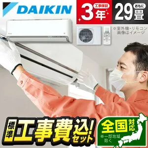 【枚数限定!最大2500円クーポン】 エアコン 29畳 工事費込み 【選べるセット★ 工事セット～延長保証と工事セット】ダイキン DAIKIN S906ATRP-W ホワイト うるるとさらら うるさらX RXシリーズ 単