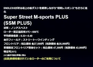 エンドレス ブレーキパッド ■ENDLESS SSMプラス レガシィ BES H14.10～H15.5 2000cc S401・純正ブレンボキャリパー装着車 1台分前後セット 【EP357291】 画像はサンプルです。