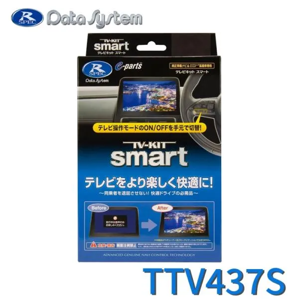 TV-KIT テレビキット スマートタイプ トヨタ ヤリスクロス R6.2～ / シエンタ R4.9～ / ノア・ヴォクシー R4.1～ 他 TTV437S DataSystem(データシステム)