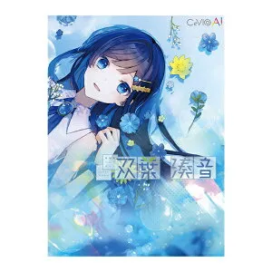 ガソリンアレイ｜GASOLINE ALLEY CeVIO AI 双葉湊音 ソングボイス GSLN-0001 [Windows用]