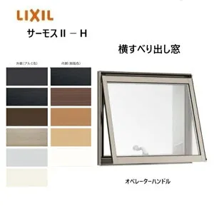 サーモス2-H 横すべり出し窓 026023 W300 x H300 カムラッチハンドル LIXIL アルミサッシ 窓 複層ガラス LIXIL TOSTEM リクシル トステム