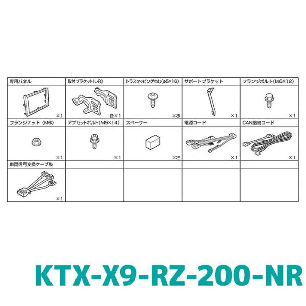 アルパイン 取付キット KTX-X9-RZ-200-NR ライズ ナビレディパッケージ付車用 9型カーナビ ビッグX 取付けキット