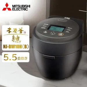 炊飯器 5.5合炊き ミツビシ 三菱電機 MITSUBISHI NJ-BW10H-B 炭漆黒 本炭釜 紬 IH炊飯器 5.5合 キッチン家電 エクプラ特選