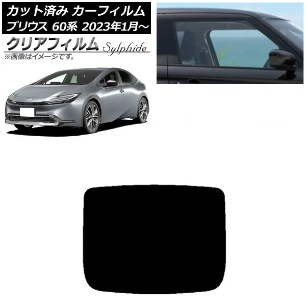 カーフィルム トヨタ プリウス 60系 (ZVW60,65/MXWH60,65,61) 2023年01月～ リアガラス(1枚型) クリアフィルム FGR900UV AP-WFFG0402-R1
