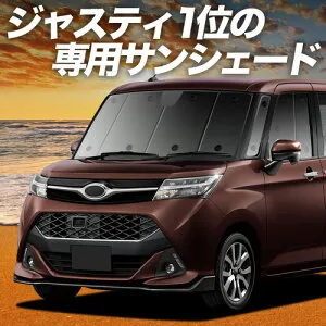 【4/27限定！最大全額3,000円引】【吸盤＋2個】 ジャスティ M900F/M910F系 対応 サンシェード カーテン 車中泊 グッズ フロント JUSTY M900F M910F 車用カーテン カーシェード サイド カーテン セット