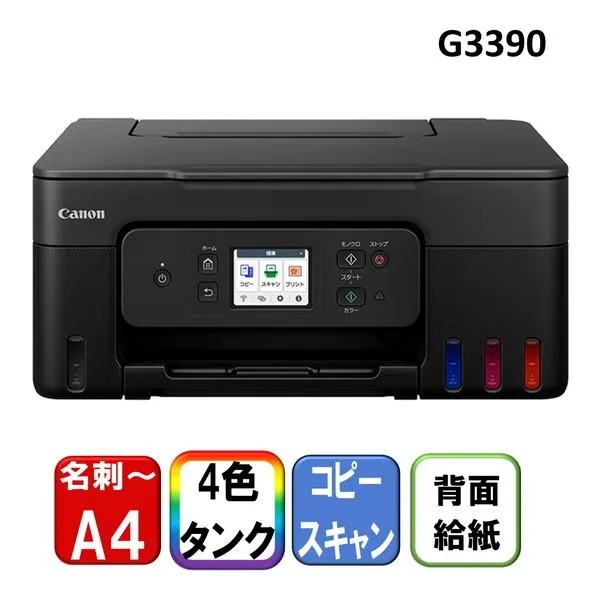 CANON G3390BK ブラック A4カラーインクジェット複合機 (コピー/スキャナ)
