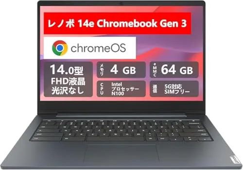 【整備済み品】 Lenovo 14e Chromebook Gen 3 14型FHD IPS 第12世代 Intel N100 RAM 4GB・64GB eMMC 軽量 長時間バッテリー5G SIMカード対応（nanoSIM/eSIM）Wi-Fi 6 10
