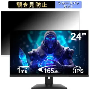 【ポイント2倍】 Minifire MFG24X5 向けの 24インチ 16:9 覗き見防止 プライバシーフィルター ブルーライトカット 保護フィルム アンチグレア タブ・粘着シール式