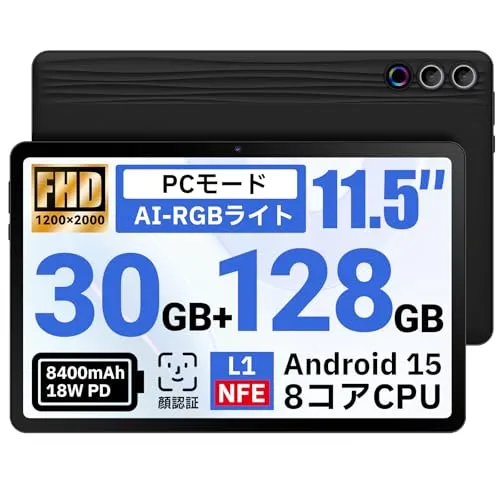 タブレット - HiGrace Android15 タブレット 2K大画面 FHD 8400mAh 18WPD急速充電 Wi-Fiモ6デル 30GB+128GB+2TB拡張 8コアCPU PCモード 8MP+13MPカメラ Bluetooth5.4 Wid
