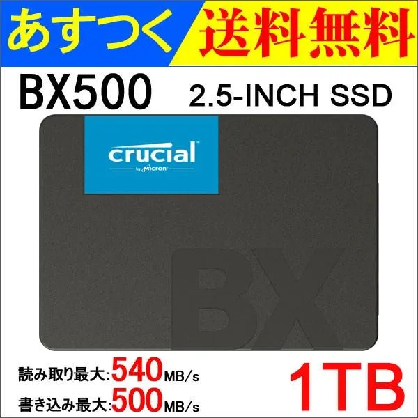 Crucial SSD 1TB(1000GB) BX500 SATA3 内蔵 2.5インチ 7mm CT1000BX500SSD1 グローバルパッケージ 3年保証 翌日配達・ネコポス送料無料