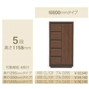 コモ 605CL/CRプル片開きキャビネットH1158 左右開きあり奥行3タイプ：295/350/435mm幅：600mmカラー：9色対応送料無料(玄関前配送) 北海道、沖縄、離島は除く