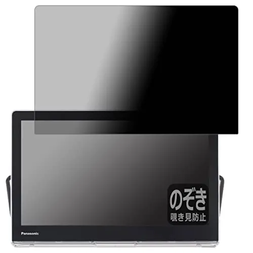 PDA工房 プライベート・ビエラ UN-15LD11/UN-15L11/UN-15TD10/UN-15N10/UN-15TD9/UN-15N9 用 Privacy Shield 保護 フィルム 覗き見防止 反射低減 日本製
