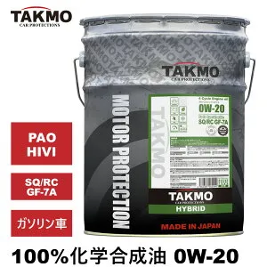 TAKMO(旧TAKUMIモーターオイル) エンジンオイル 20L 0W-20 ガソリン車専用 化学合成油 自動車用エンジンオイル モーターオイル 0W-20 SQ/RC GF-7A 合成油エンジンオイル 4輪用 全国送料無料 HYBRID エンジ