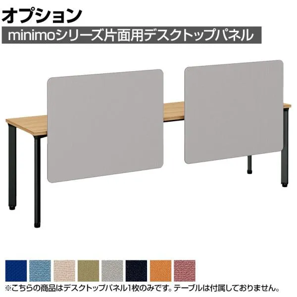 オプション MI-108KNP-R ｜ minimo lots ミニモロッツ デスクトップパネル 片面用 PET再生クロス 幅1000×奥行135×高さ790mm 目隠し 衝立 プラス(PLUS)