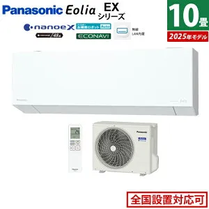 エアコン 10畳用 パナソニック 2.8kW エオリア EXシリーズ CS-285DEX-W-SET クリスタルホワイト CS-285DEX-W + CU-285DEX 10畳エアコン クーラー ナノイーX48兆 AI自動運転 フィルター自動掃除 スマホ遠隔操