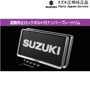 純正 スズキ SUZUKI HE33S系ラパン 151.ナンバープレートリム&ナンバープレートロックボルトセット ABT1 9911D-63R10 LAPIN