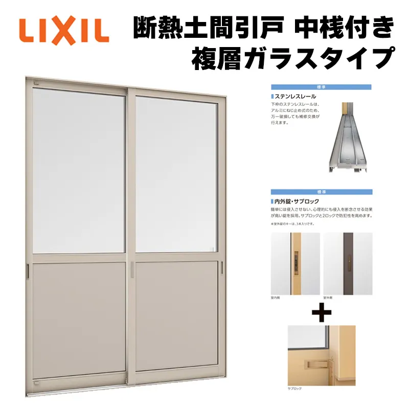 サーモスL 断熱土間引戸 ランマ無 16518（w1690mm×h1830mm）複層ガラス LIXIL リクシル アルミサッシ 窓 店舗ドア 土間用引き戸 TOSTEM トステム リフォーム