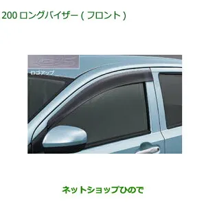 08610-K2057 ●◯純正部品 ダイハツ ミラ イース ロングバイザーフロント LA350S LA360S