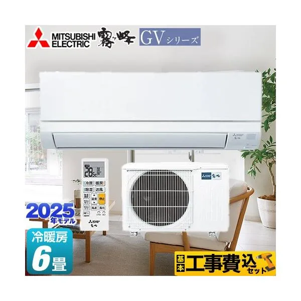 工事費込みセット 霧ヶ峰 GVシリーズ ルームエアコン 冷房/暖房：6畳程度 三菱 MSZ-GV2225-W スタンダードモデル ピュアホワイト