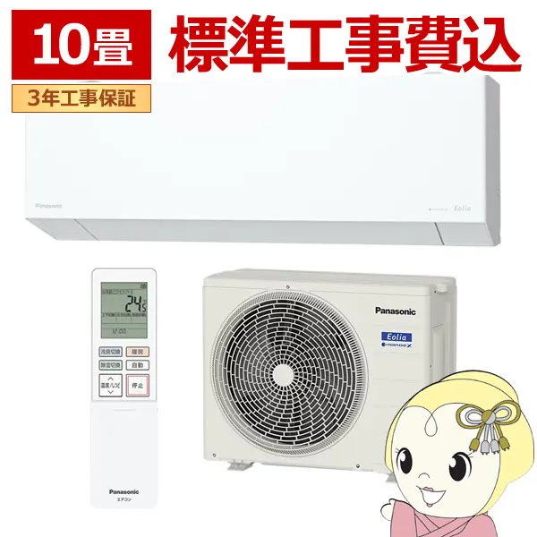 エアコン 工事込 パナソニック 10畳 CS-285DEX-W ルームエアコン Eolia エオリア EXシリーズ 2.8kW 単相100V ホワイト フィルターお掃除/srm