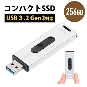 外付けSSD 256GB USB3.2 Gen2 小型 テレビ録画 ゲーム機 PS5/PS4 スライド式 直挿しし スティック型 シルバー EZ6-USSD256GS【ネコポス対応】