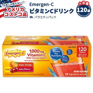 【アメリカコストコ品】エマージェンC ビタミンC 1000mg 発泡ドリンクミックス バラエティパック 120袋 Emergen-C Vitamin C 1000mg Drink Mix Variety Pack 120 Packets パウダー【お取り寄せ商品】【合わせて買