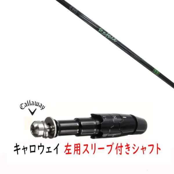 カスタムシャフト 左用 新品 スリーブ付シャフト キャロウェイ エリート パラダイム MAVRIK DR/FW用 スリーブ装着 ネクストゴルフ Rafale ラファール RS1.0