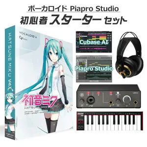 【マラソン期間中 エントリーでさらにP5倍】CRYPTON 初音ミク V4XB ボカロ初心者スターターセット 英語追加バンドル MIKUV4XB ボーカロイド クリプトン VOCALOID4