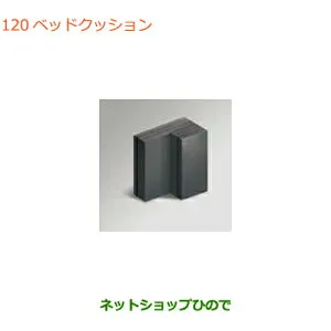 大型送料加算商品 ●純正部品スズキ クロスビーベッドクッション 1セット純正品番 99000-99071-T04【MN71S】※120