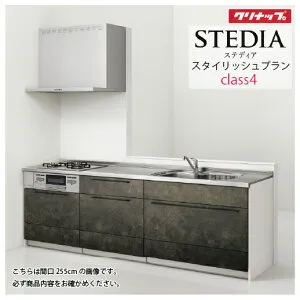 【LINEクーポン配布中】システムキッチン ステディア当店オリジナルプラン 下台プラン クリナップ 間口210cm W2100mm Class4 スライド収納 SYシンク 奥行65cm I型 メーカー直送