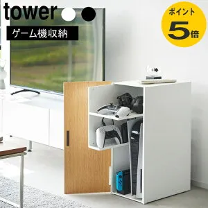 ゲーム機収納ラック タワー ホワイト ブラック 山崎実業 tower ゲームラック ルーター収納 ゲーム機 収納 テレビゲーム ゲーム機ラック Switch PS5 PS4 PS4Pro ゲーミングラック 収納棚 扉付き 棚 キ