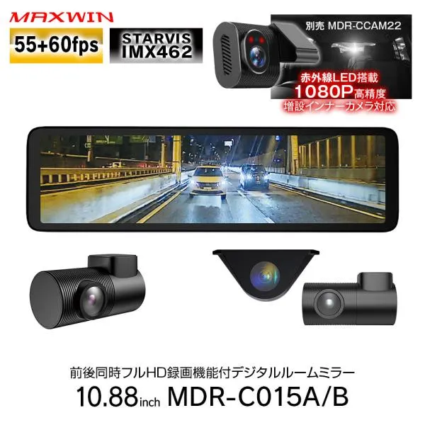 ドライブレコーダー ミラー型 10.88インチ 60fps 前後 2カメラ 同時録画 MAXWIN MDR-C015 デジタルインナーミラー ルームミラー