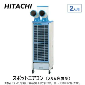 【地域に拠りあす楽 在庫あり】日立 SR-P40YTE8 + DH-S125P60B 三相200V : スポットエアコン 二人用 床置 手動1口ダクトx2ケ付 R02∴スポットクーラー