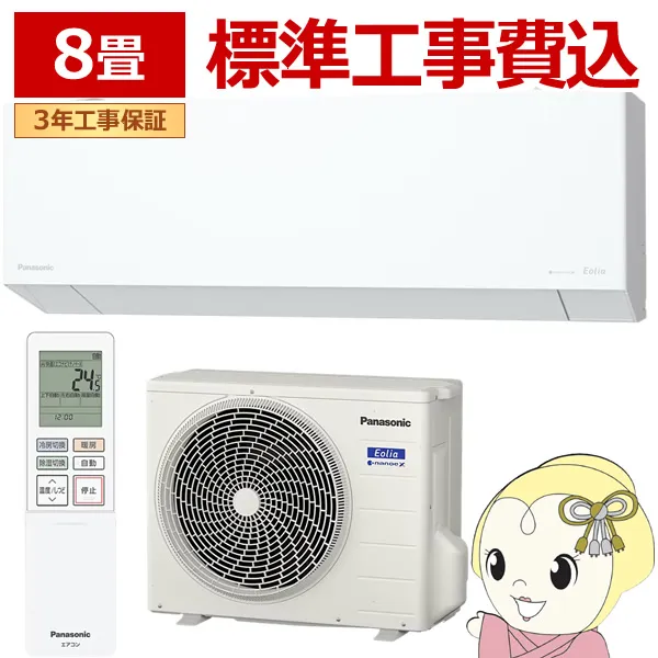 エアコン 工事込 パナソニック CS-EX256D-W ルームエアコン Eolia エオリア EXシリーズ 8畳用 2.5kW クリスタルホワイト