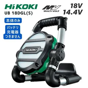 【ポイント10倍】HiKOKI ハイコーキ UB18DGL 本体 ACコード付属 マルチボルト 18V 14.4V AC100V対応 ワークライト 正規品 純正 最大照度250lx 広範囲照射 2段階調光 角度調整可 LED作業灯 工事現場 倉庫