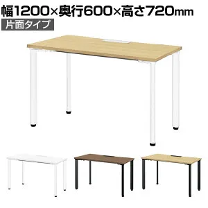 MI-126K ｜ minimo lots ミニモロッツ フリーアドレスデスク 会議テーブル 片面タイプ 幅1200×奥行600×高さ720mm 配線トレー付き スリット付き プラス(PLUS)ミーティングテーブル 打ち合わせ 会議用テ